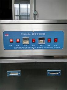 SY40-24超声波清洗机