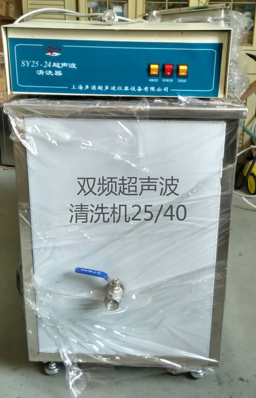 SY25/40-36双频超声波清洗机